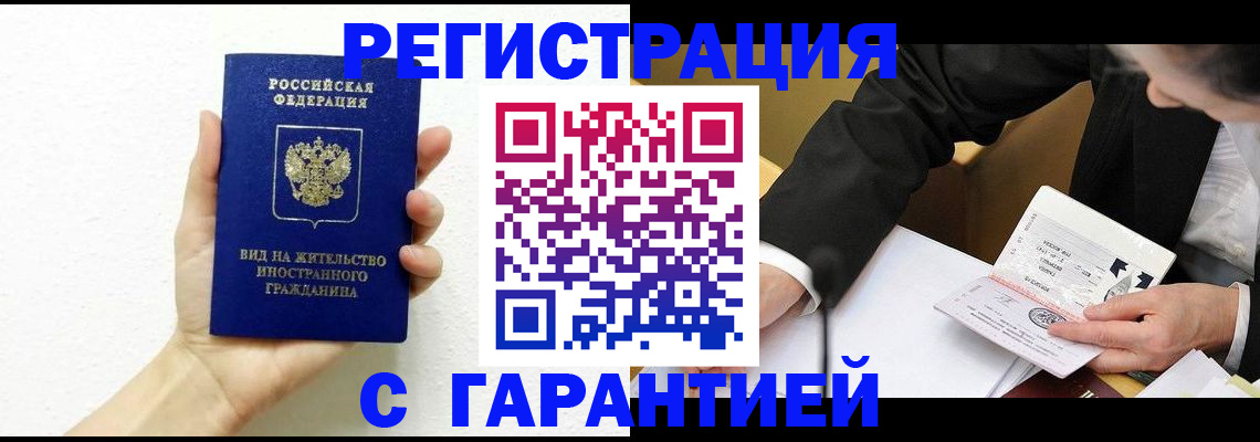 временная регистрация законно в Новоуральске